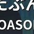 カラオケ たぶん YOASOBI