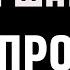 Юрий Шатунов Ты прости меня прости Караоке