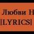 Эллаи Сколько Тебе Нужно LYRICS