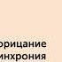 Мария Луиза фон Франц Прорицание и синхрония Психология значимого случая