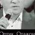 Ортиқ Отажонов Куйлайди Андижонда концерт дастури 1973 йил Студио Маданият Архивидан