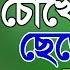 স র ফ ত হ র ত ফস র করল ন ম জ ন র রহম ন আজহ র Islamic Waz Bangla Waz By Mizanur Rahman Azhari