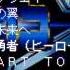 07 Brave Saga Soundtrack Arashi No Hero Might Gaine OP