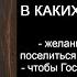 Псалом 83 чтобы Господь сохранил имущество урожай животных