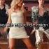 я поднимаю тост за своего бывшего рекомендации Dance люсячеботина