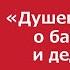 Литературный обзор Душевные книги о бабушках и дедушках к международному дню пожилых людей