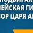 Мифы о подвигах Геракла Лернейская гидра Скотный двор царя Авгия Цербер