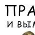 Гузель Яхина Правда и вымысел в романе Эшелон на Самарканд