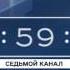 Часы РЕН 7 канал 2016 н в