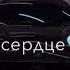 помнишь наши чувства е