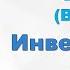 Бодо Шефер Инвестиции и ловушки сознания Всё возможно Клятва себе