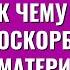 К чему приводит оскорбление Матери Торсунов лекции