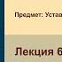 Лекция 6 Правильные каноны порядок чтения в зависимости от дня недели