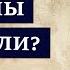 Будем ли мы судимы за мысли Михаэль Цин