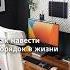 Как навести порядок в жизни Артикул WB 321371747