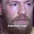 Conor McGregor S Greatest Ever Quote