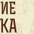 Евангелие от Марка Глава 9 Преображение Господне Исцеление одержимого Андрей Иванович Солодков