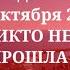 Одесса 29 октября 2024 ТАКОГО НИКТО НЕ ОЖИДАЛ КАК ПРОШЛА НОЧЬ В ОДЕССЕ