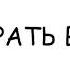 Мститель мены сыендук