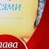 Чудесное путешествие Нильса с дикими гусями Сельма Лагерлеф Глава 9 Аудиосказка для детей