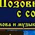 КВАТРО Позови меня с собой Клип на музыку Слова и музыка Т Снежина Кадры из фильма ПРИВИДЕНИЕ
