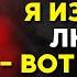 Почему я начал избегать людей в 70 правда которую вам нужно узнать