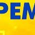 Зеленский в Брюсселе план победы Украины на столе лидеров ЕС Наше время День