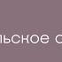 Оферта или пользовательское соглашение