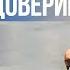 Предательство Любимого Человека Как Вернуть Доверие к Людям