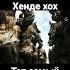 немцы маршрут под музыку мем мемы юмор