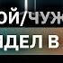 Кто не сидел в тюрьме Свой Чужой КУБ