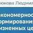 Ясюкова Л А Закономерности формирования системы жизненных ценностей старшеклассников и студентов