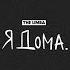 The Limba НОЧЬЮ В ОТЕЛЕ