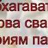 Дуйко мантра судьбы