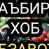 Сабзавотҳо Каду дар хоб Бодиринг дар хоб Тарбуз дар хоб сабзӣ дар хоб пиëз турб сир боимҷон ва карам