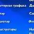 Конечная заставка программы Навигатор Новости Титры 2022 н в