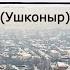 Село ШАМАЛГАН Ушконыр Карасайский район Алматинская область Казахстан 2021 Обзор села