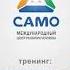 САМО Стратегия мышления богатых и бедных людей Саидмурод Давлатов