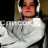 Кинула меня в чёрный список