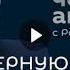 Ростислав Ищенко депортация украинцев из Европы угроза для жизни Зеленского 20 08 2024