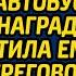 Директор фирмы оплатил проезд гадалке в автобусе А когда в награду она запретила ему ехать