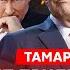 Офицер армии Израиля Тамар Покушение на Залужного у Путина нет ядерки когда закончится война