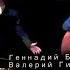 210502 Балахнин Г и Гильдерман В ЗДРАВСТВУЙ ДОКТОР Геннадия Балахнина