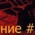 Прохождение Red Faction 5 Чума