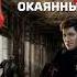 Антон Текшин S T I K S Окаянный Аудиокнига
