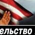 Лютое предательство Варшавы Это вообще законно Польша сливает США в пользу Путина