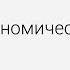 Обществознание Экономика Экономические системы Центр онлайн обучения Фоксфорд