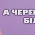 Влад Комар А черемха квітне біло біло