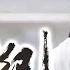 2025 屠龙战记 Tale Of Dragon Slaying 17 END 遗孤少年 曾舜晞 意外获得武功秘籍 练就屠龙剑法一统江湖威震武林