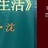 有声书 理财就是理生活 艾玛 沈 完整版 这样了解你的财务状况更能实实在在的富有起来 实现家庭财务自由 天天有声书 Audiobooks Daily出品 Official Channel